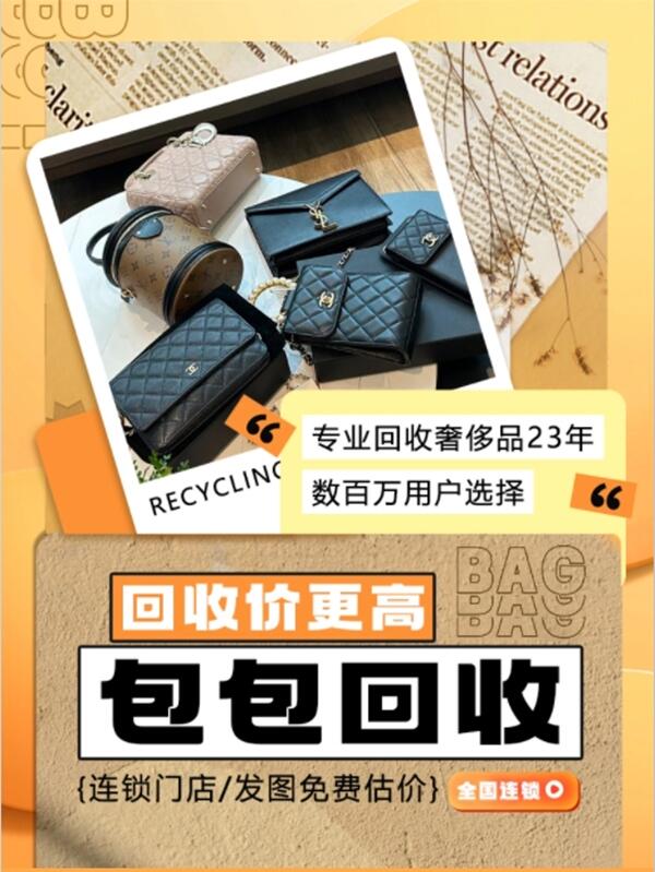 乌鲁木齐回收包包