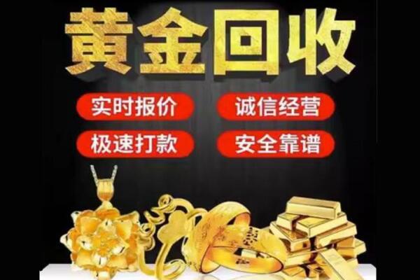 乌鲁木齐回收黄金