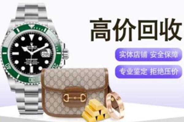 乌鲁木齐奢侈品回收